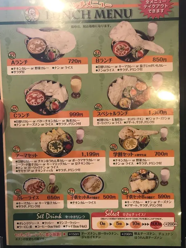 本格インド料理 アーマ