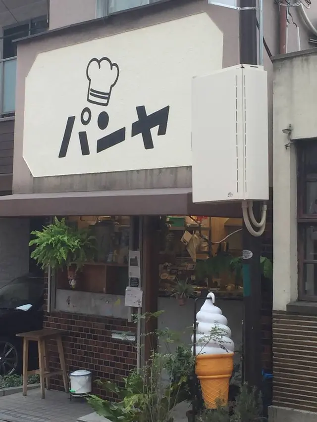 パンヤ