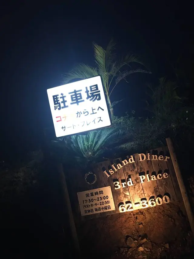 〒894-0411 鹿児島県大島郡龍郷町赤尾木８５−１４