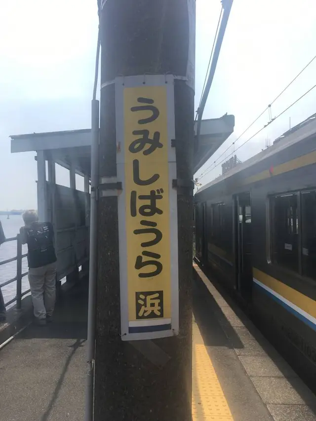 海芝浦駅