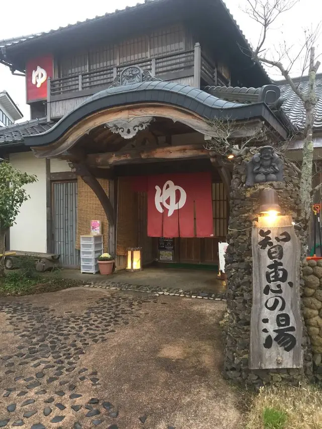 天橋立温泉 智恵の湯