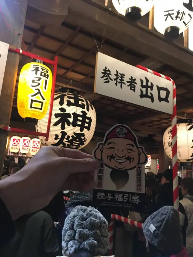 十日恵比須神社