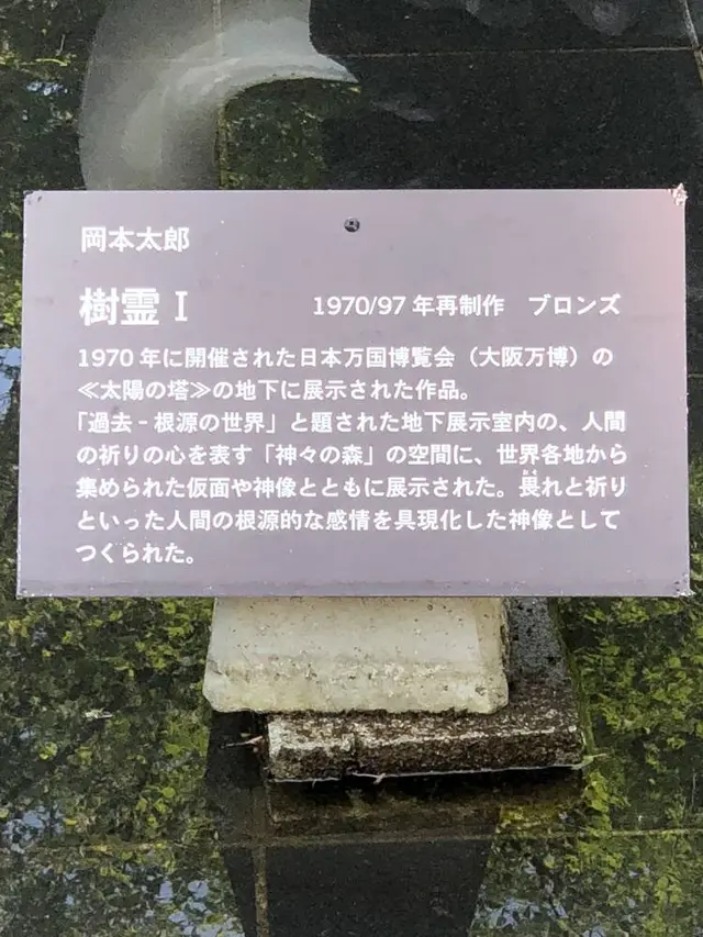 川崎市岡本太郎美術館