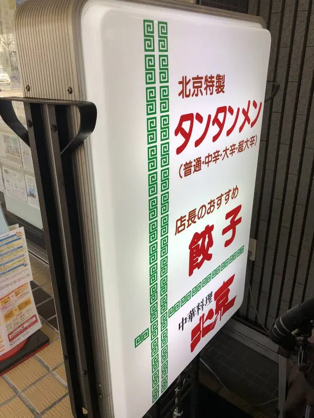 北京