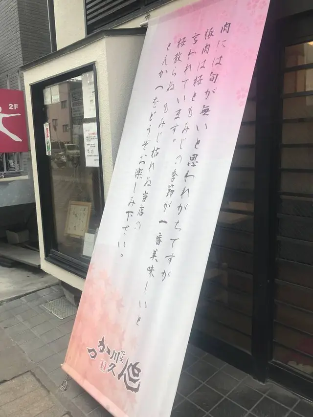 とんかつ川久