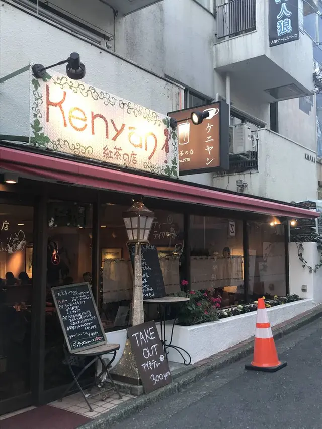 ケニヤン 渋谷店