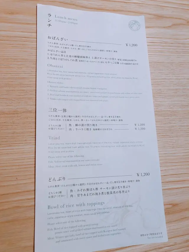 神宮前 らかん・果