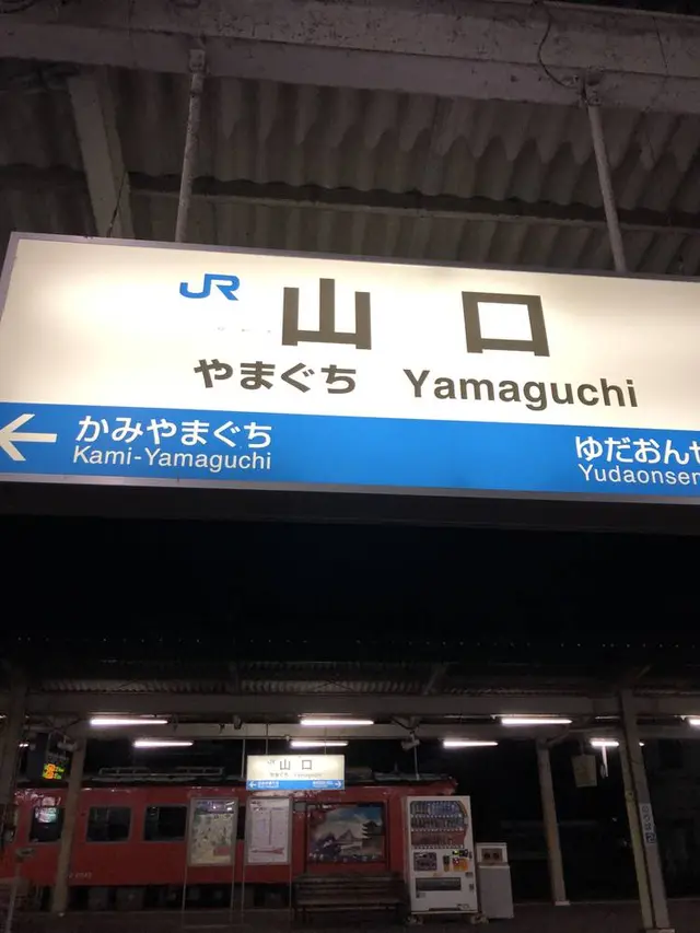 山口駅（バス）