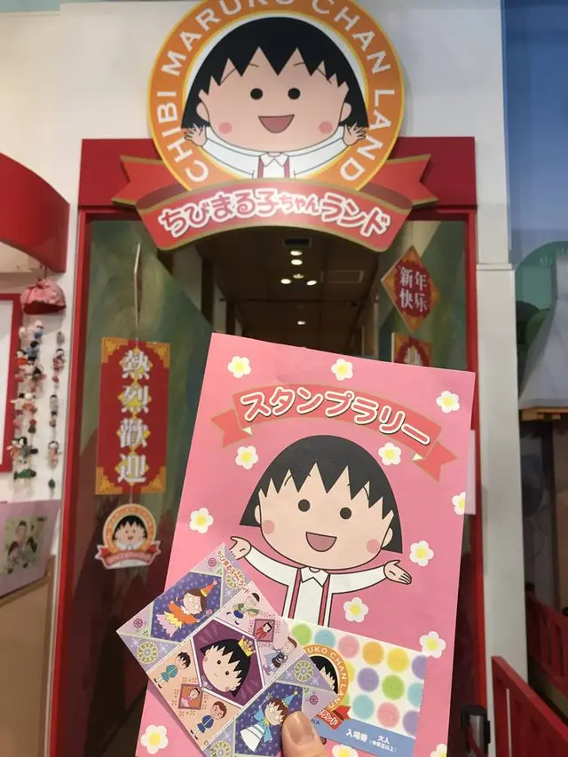 ちびまる子ちゃんランド