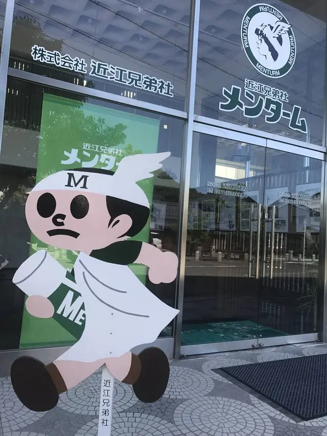 （株）近江兄弟社