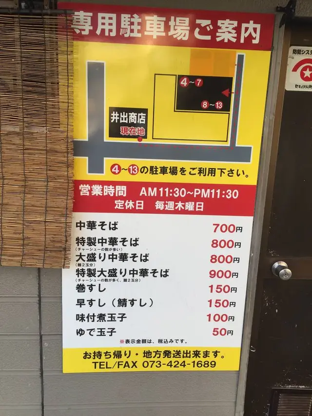井出商店