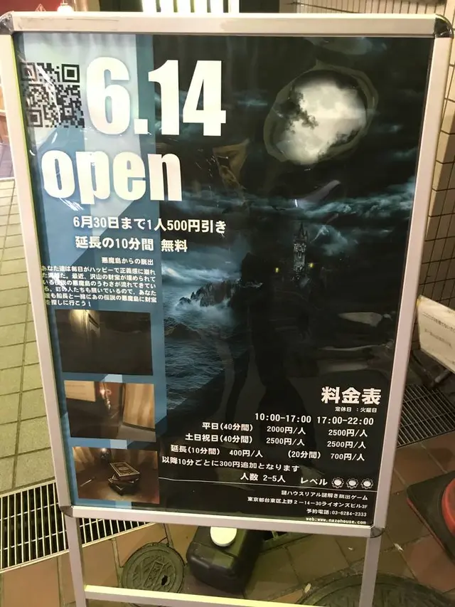 謎ハウス リアル謎解き脱出ゲーム