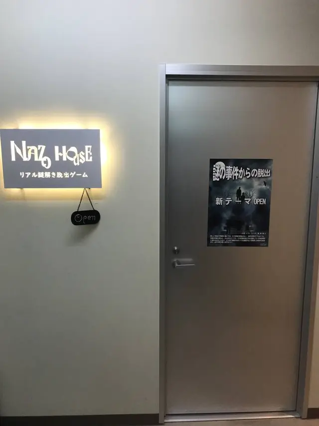 謎ハウス リアル謎解き脱出ゲーム