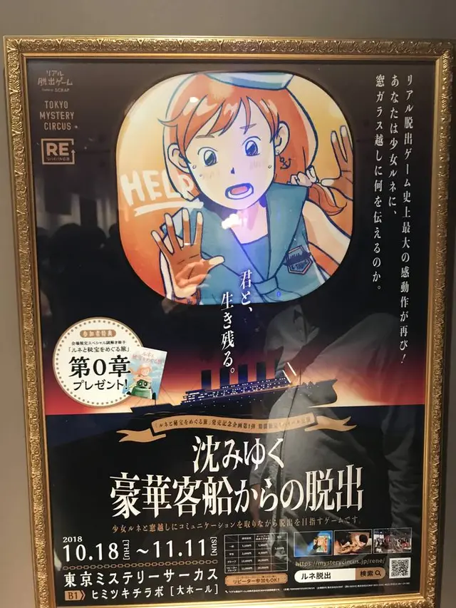 東京ミステリーサーカス