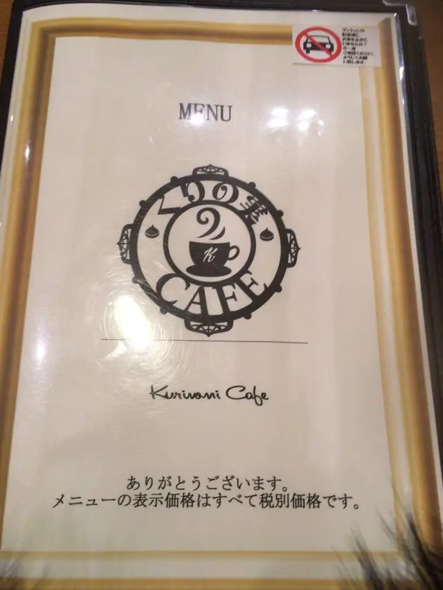 くりの実カフェ