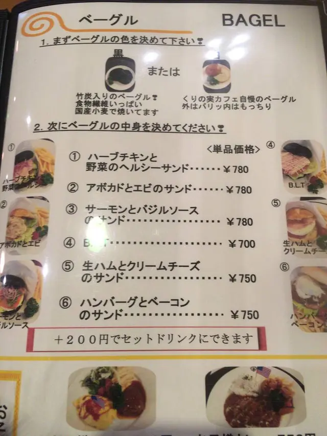 くりの実カフェ