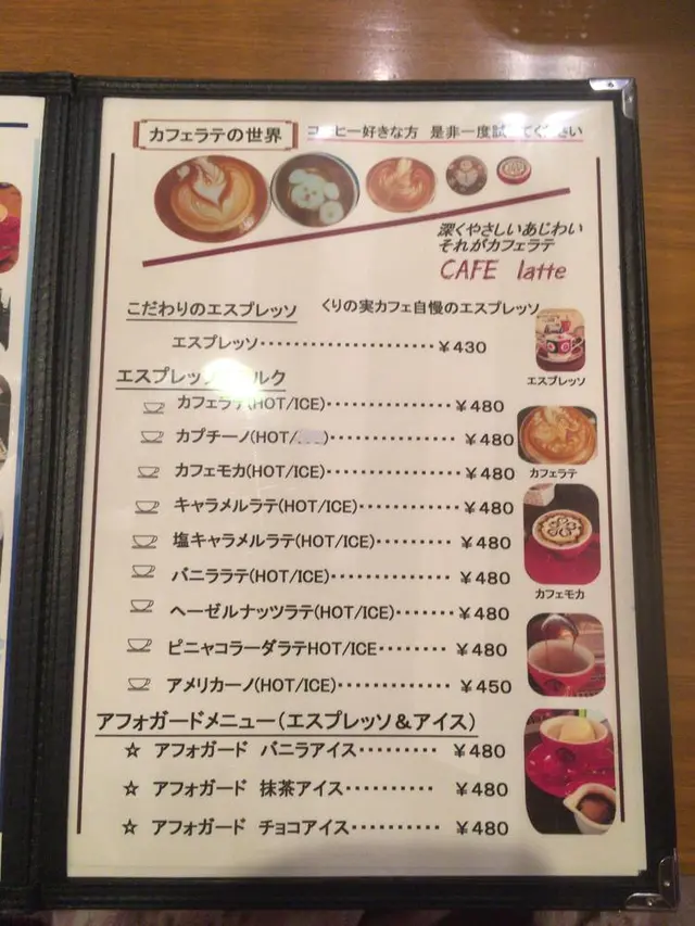 くりの実カフェ