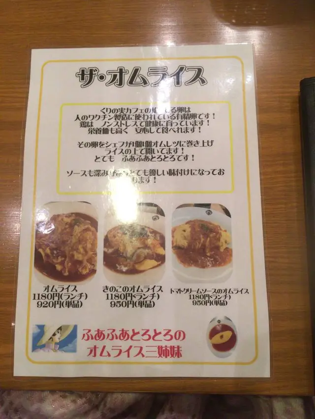 くりの実カフェ