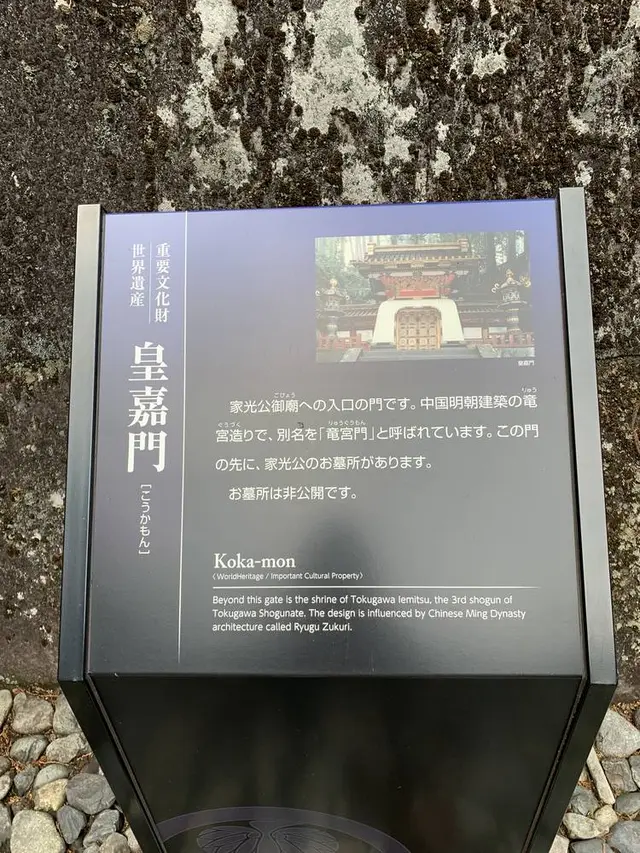 日光山輪王寺 大猷院仁王門