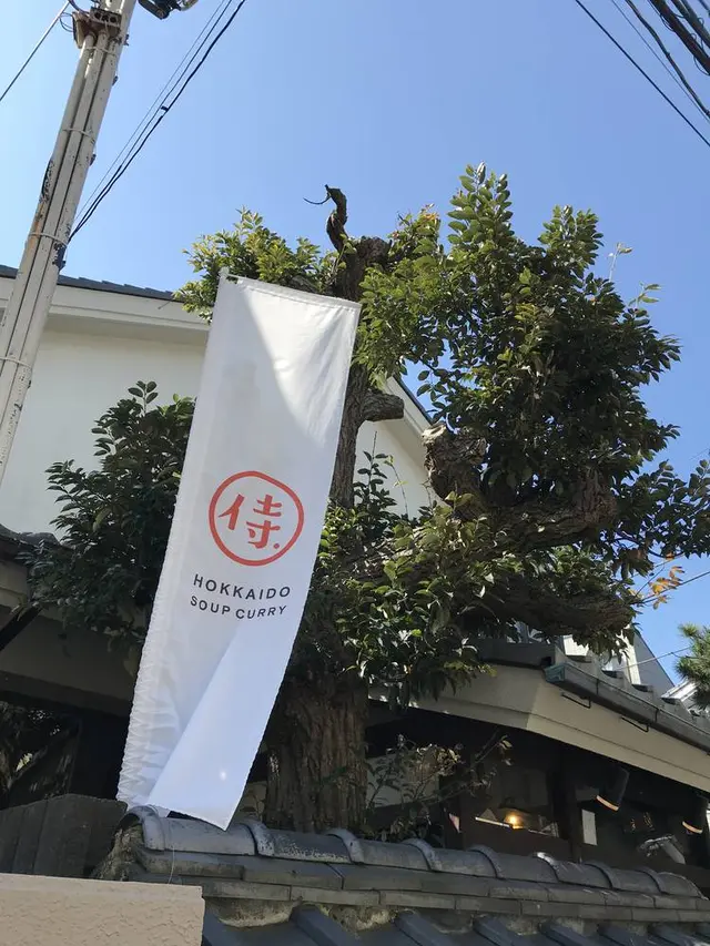 Rojiura Curry SAMURAI.鎌倉店