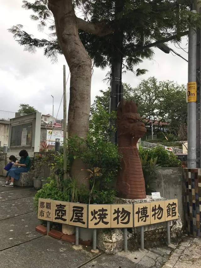 壺屋やちむん通り