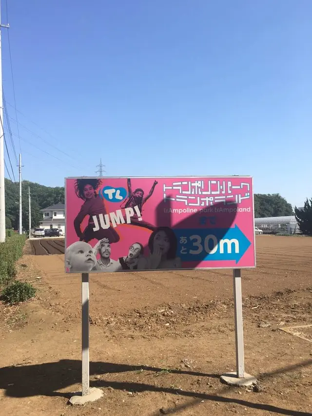 トランポランドsaitama