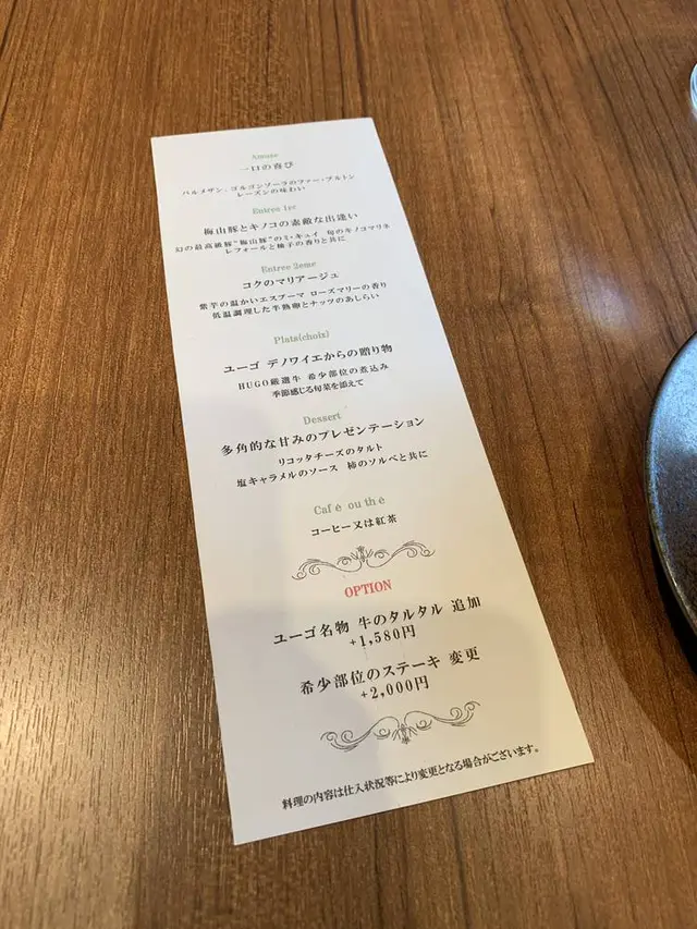 ユーゴ デノワイエ 恵比寿店