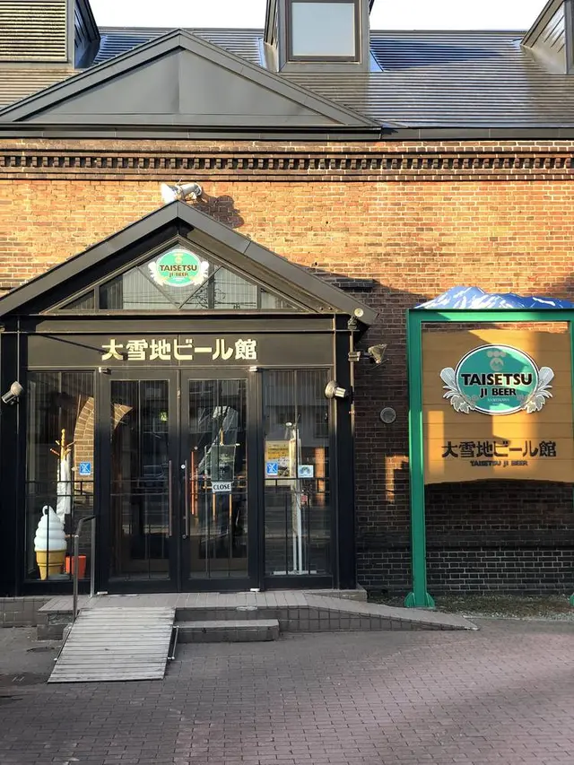 大雪地ビール館