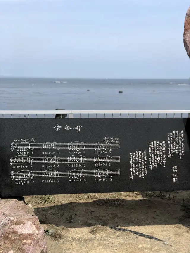 宗谷岬
