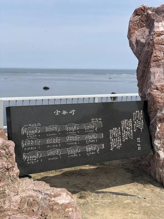 宗谷岬