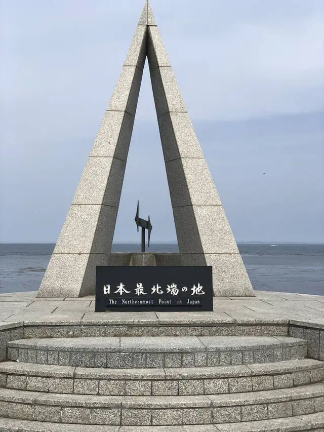 宗谷岬