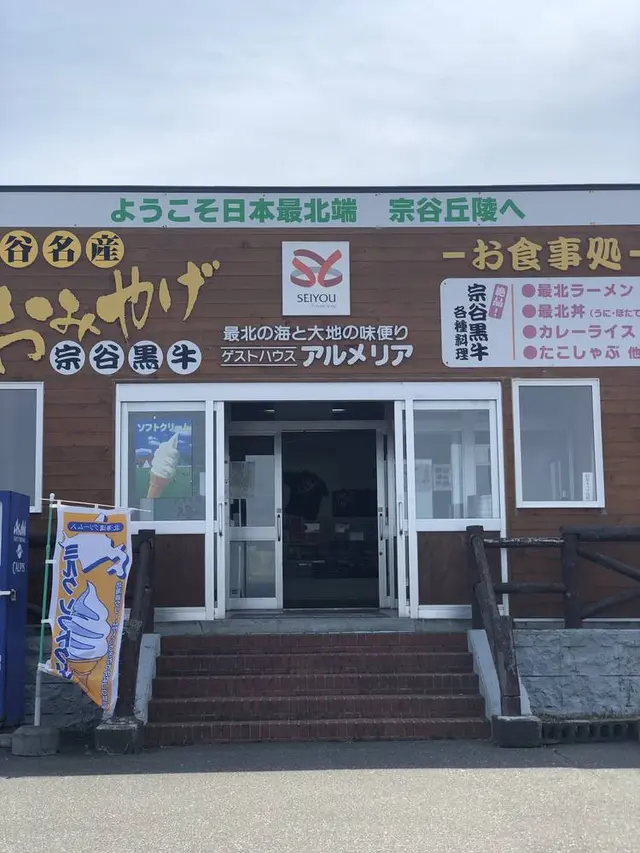 ゲストハウスアルメリア
