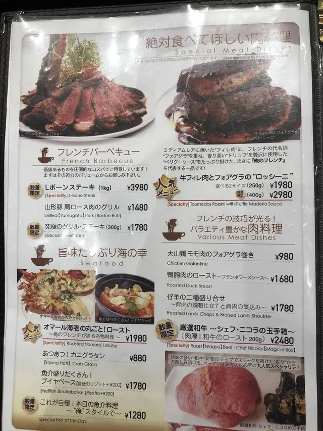 俺のフレンチ TOKYO