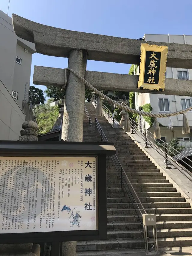 大歳神社