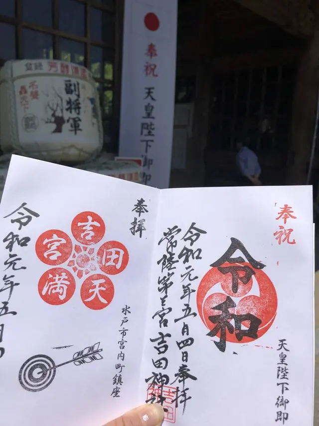常陸第三宮 吉田神社