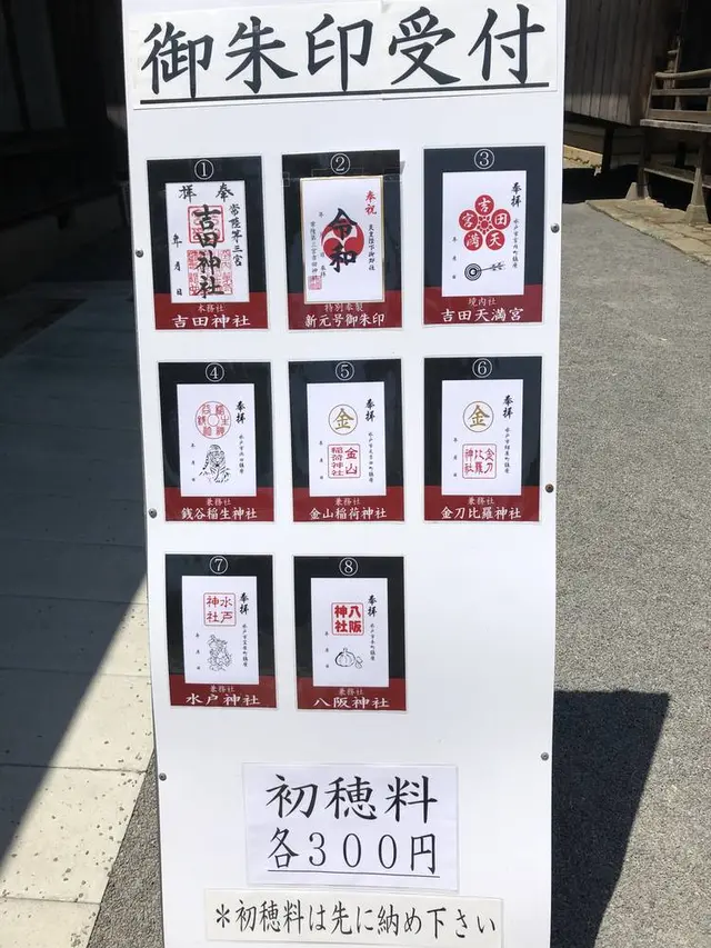 常陸第三宮 吉田神社