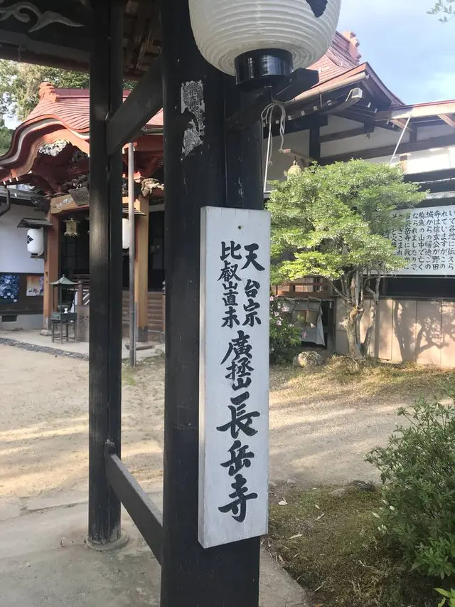 長岳寺