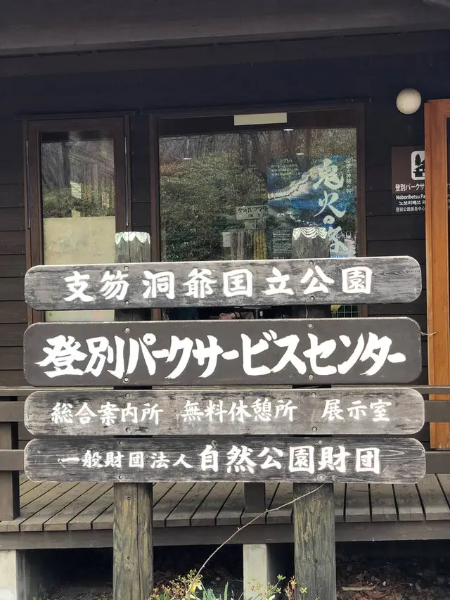 登別地獄谷