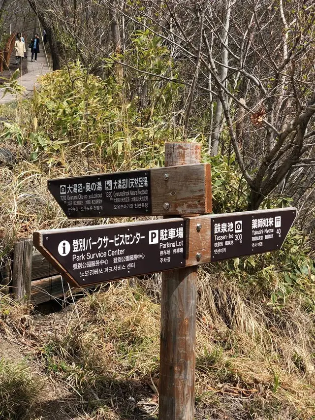 登別地獄谷