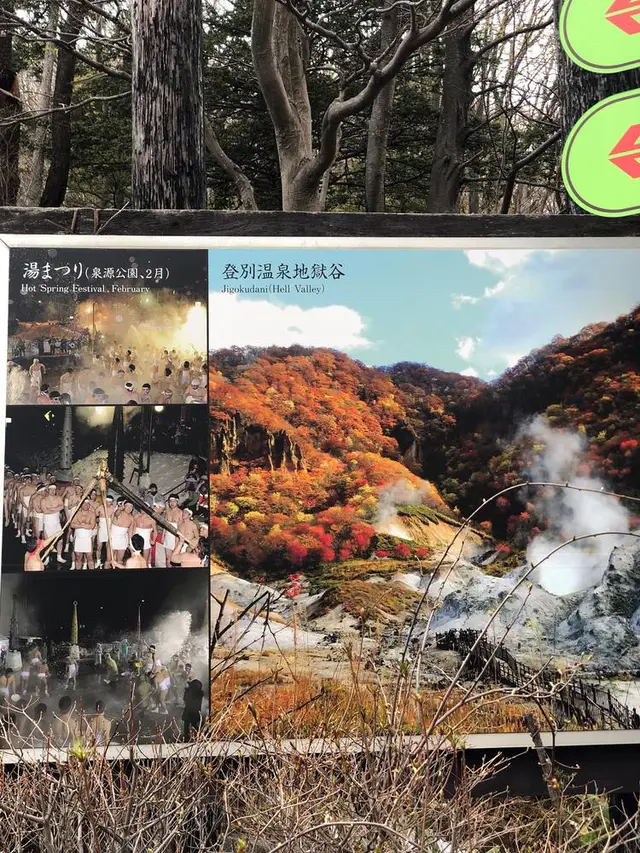 登別地獄谷
