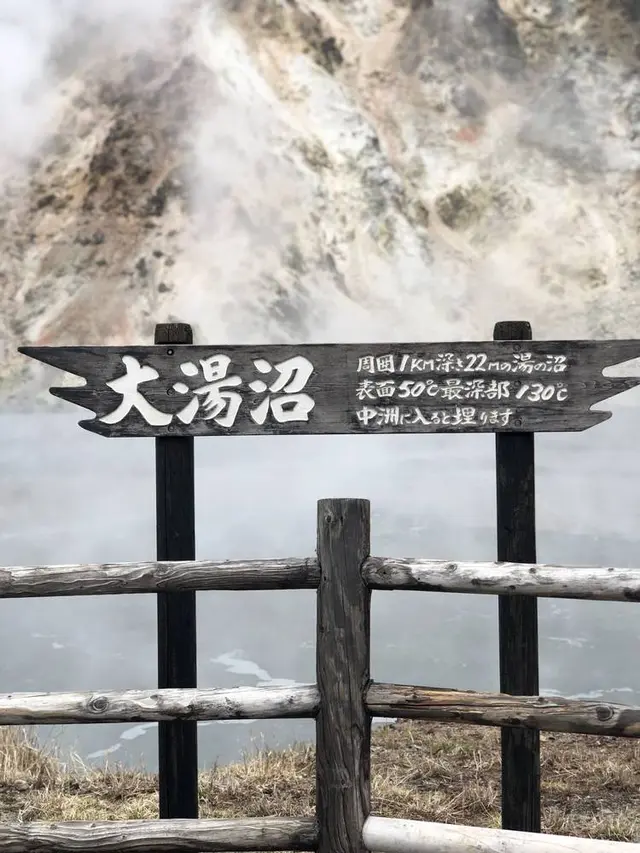 大湯沼