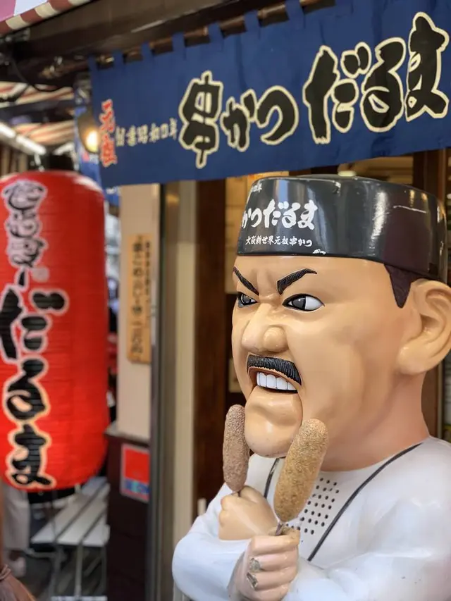 串カツ だるま 難波本店