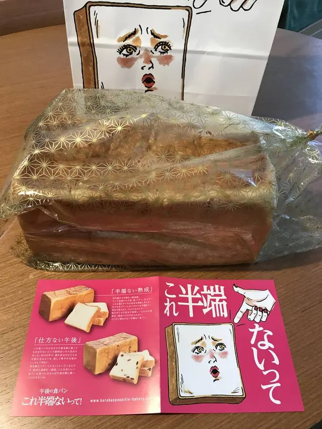午後の食パン これ半端ないって！ 青葉台店