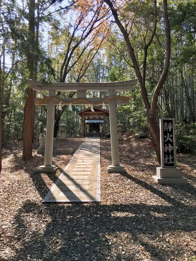靜火神社