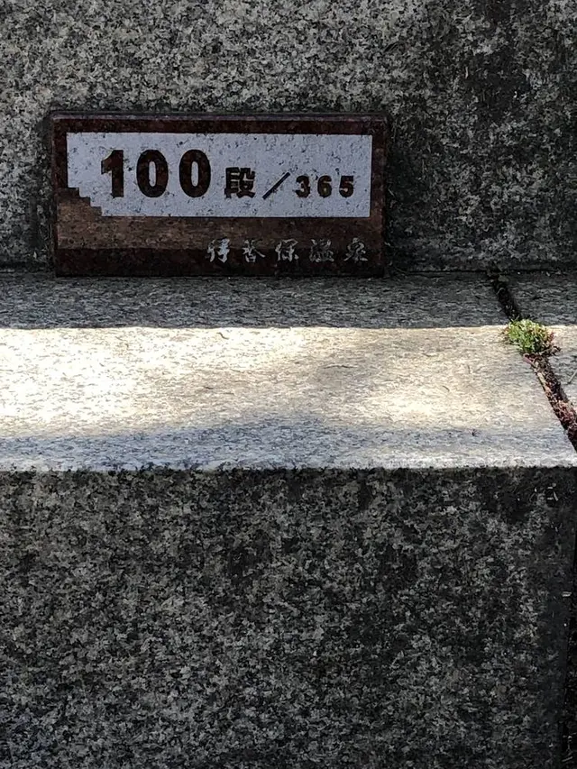 伊香保温泉の石段街