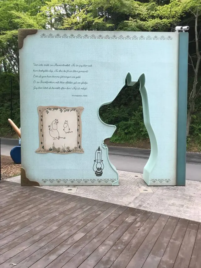 ムーミンバレーパーク