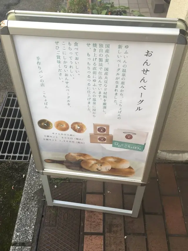 こちょぱん