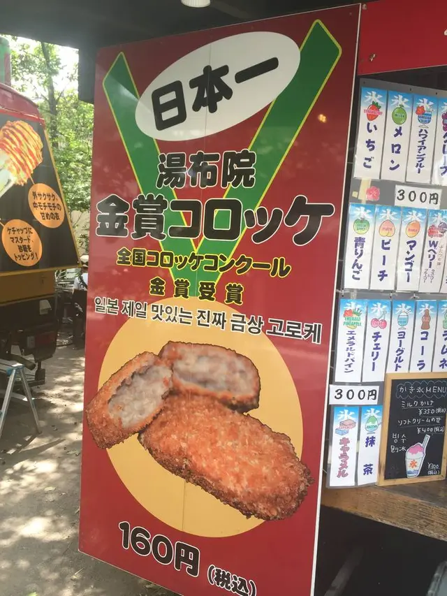 湯布院金賞コロッケ