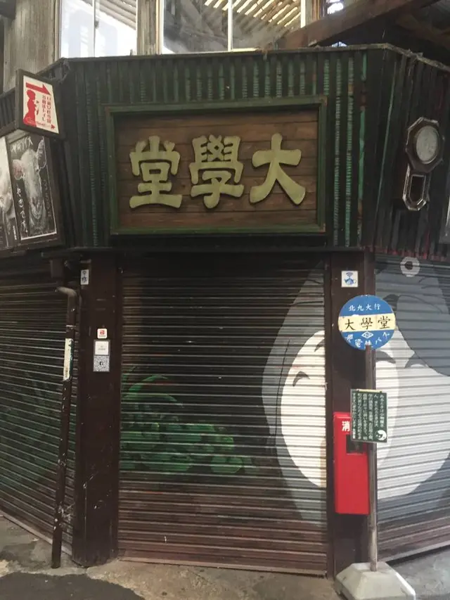 旦過市場