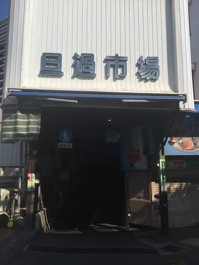 旦過市場